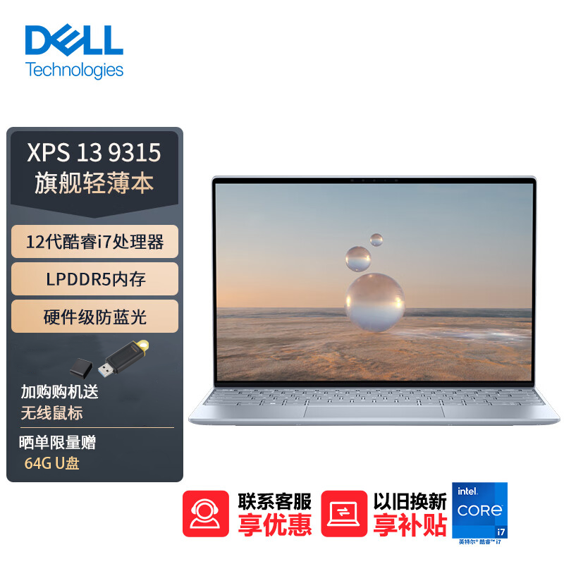 戴尔(DELL)笔记本电脑 XPS13 9315 1705S 13.4英寸轻薄本办公防蓝光屏(12代酷睿i7-1250U 16G 512GB 100%sRGB)