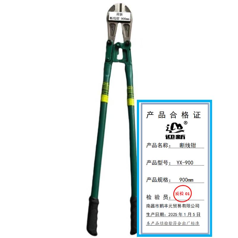 迎新 断线钳 900mm YX-900 每把高清大图