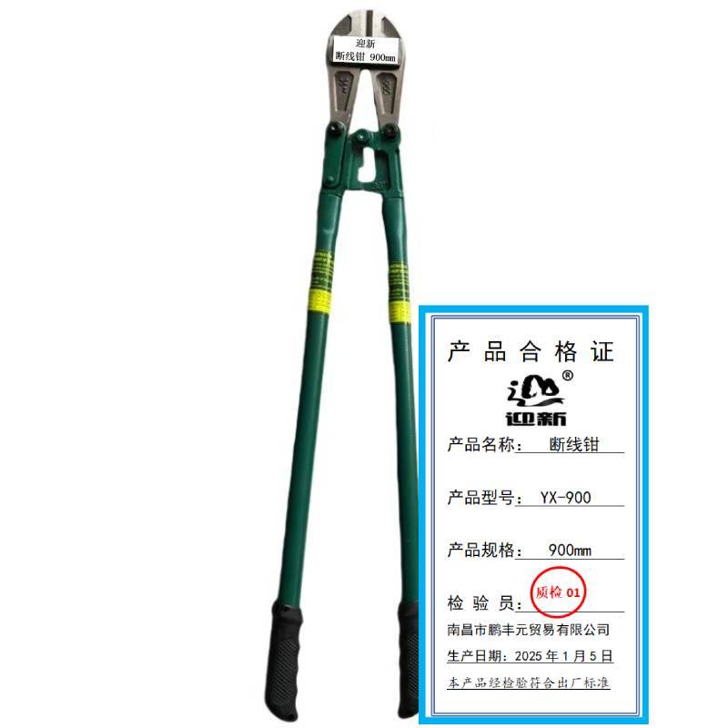 迎新 断线钳 900mm YX-900 每把