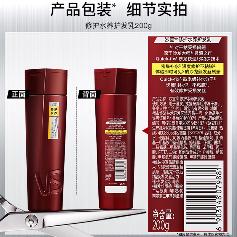 沙宣 修护水养护发素 氨基酸修护润发护发乳大红瓶 200g高清大图