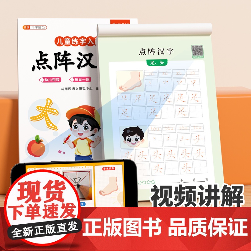 [斗半匠]数字练字帖2025新版幼小衔接练字帖拼音练字帖幼儿园专用笔画笔顺偏旁点阵控笔语文人教版练字帖练习册练习写字每日高清大图