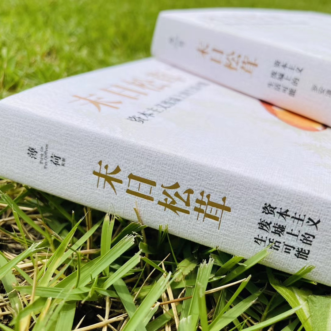 [正版]末日松茸 资本主义废墟上的生活可能 薄荷实验 罗安清 人类学社会经济学 荣获第六届单向街书店文学奖 “2020年高清大图