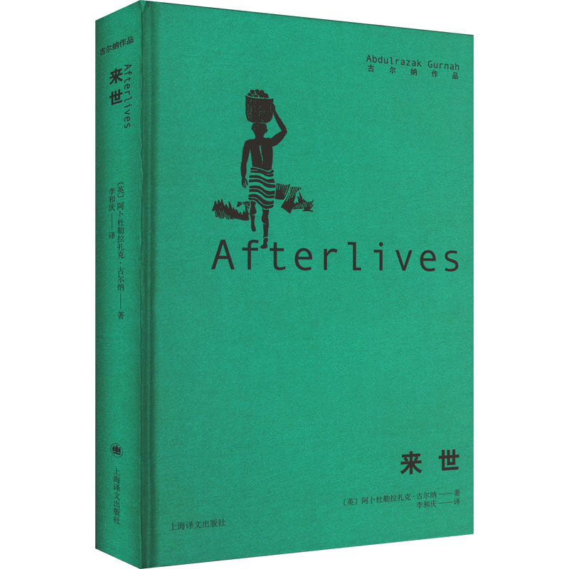 醉染图书来世9787532790876高清大图