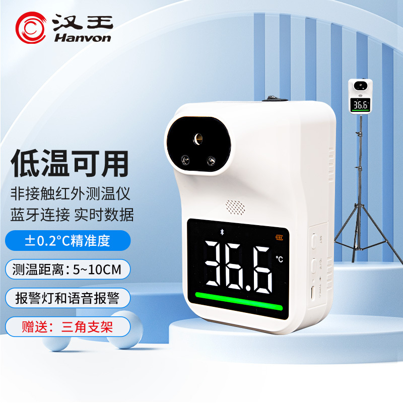 汉王 DS-300PRO 红外线自动测温仪 白色