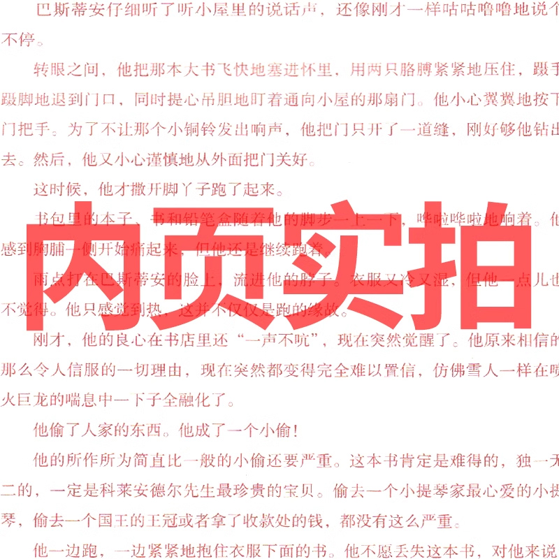 BBC 科普三部曲 [正版]永远讲不完的故事 [德]米切尔·恩德著 五年级下册必读课外书原著李世勋译六年级小学生阅读书籍高清大图