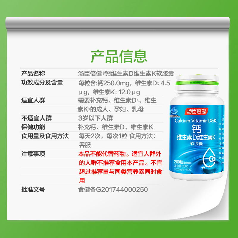 汤臣倍健钙维生素D维生素K软胶囊200粒成人中老年人补钙