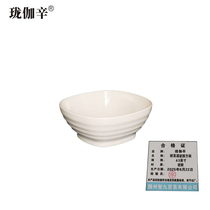 珑伽辛 耐高温密胺方碗 4.5英寸/个