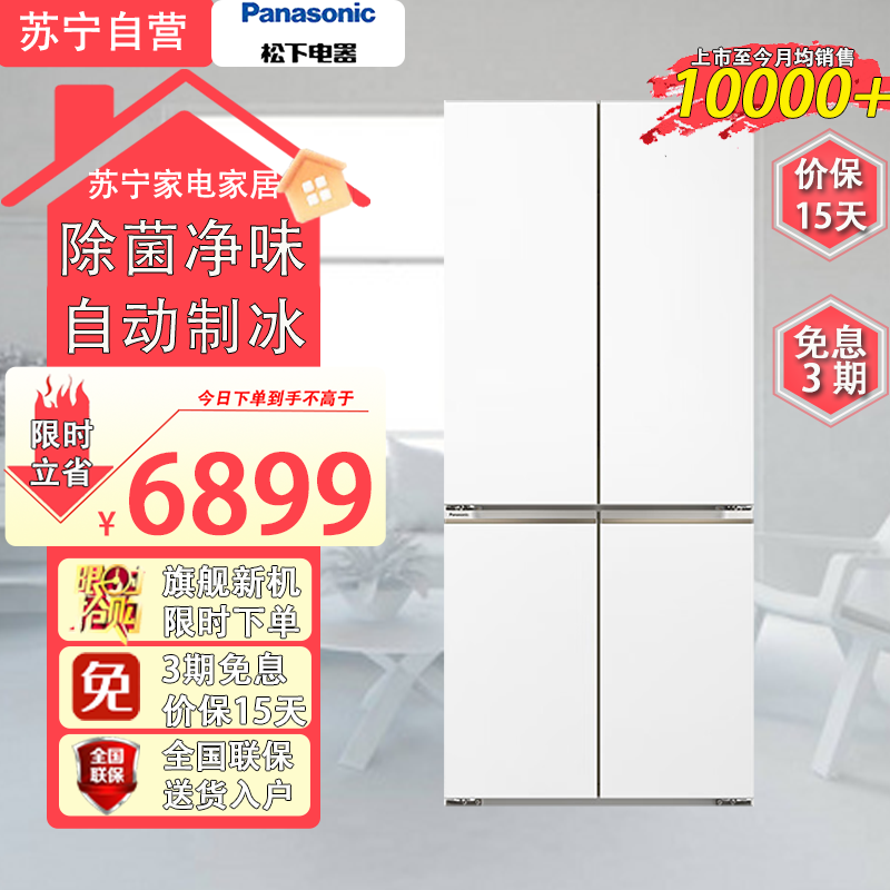 松下(Panasonic)十字对开门冰箱NR-TD51CTA-W两侧零嵌2倍大冷冻自清洁自动制冰大容量510升多门嵌入