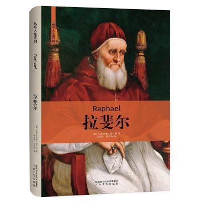 正版新书]艺术人生系列:拉斐尔 [Raphael]毛里齐亚·塔扎特9787