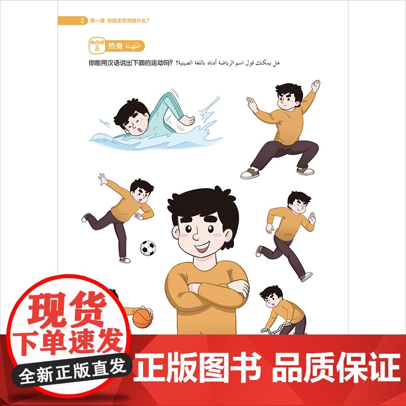 [外研社]跨越丝路3A 阿联酋学生学中文高清大图