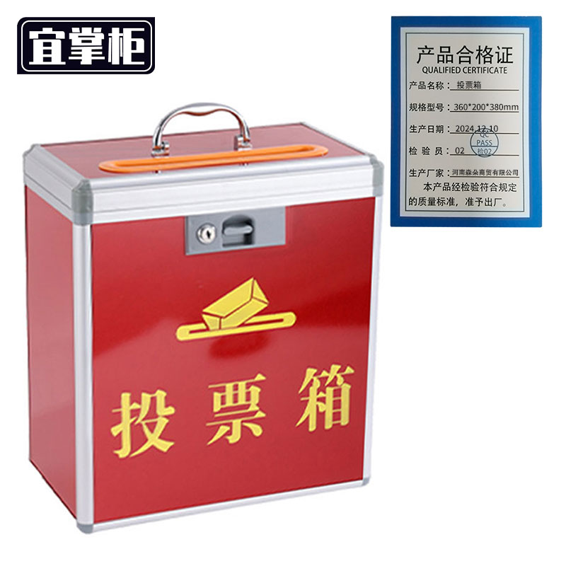 宜掌柜投票箱360*200*380mm个高清大图