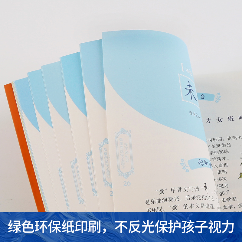 汉字风云会3 小学通用 [正版] 汉字风云会3 画说细说有意思有趣的说文解字注让写给孩子们的汉字王国故事文字解析汉字王国