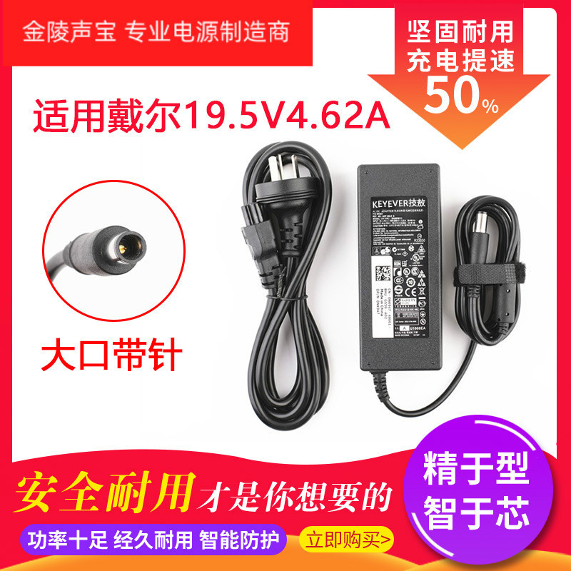 适用于戴尔充电器n4050 n5010 d800笔记本电脑适配器19.5v4.62A电源线