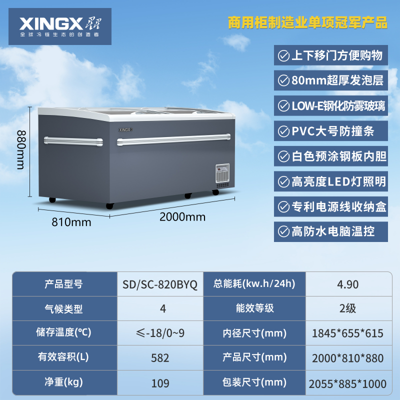 星星SD/SC-820BYQ 582升展示柜冰柜商用大容量冷冻柜超市大冰柜便利店冷柜大型卧式岛柜玻璃门雪糕柜海鲜速冻柜高清大图