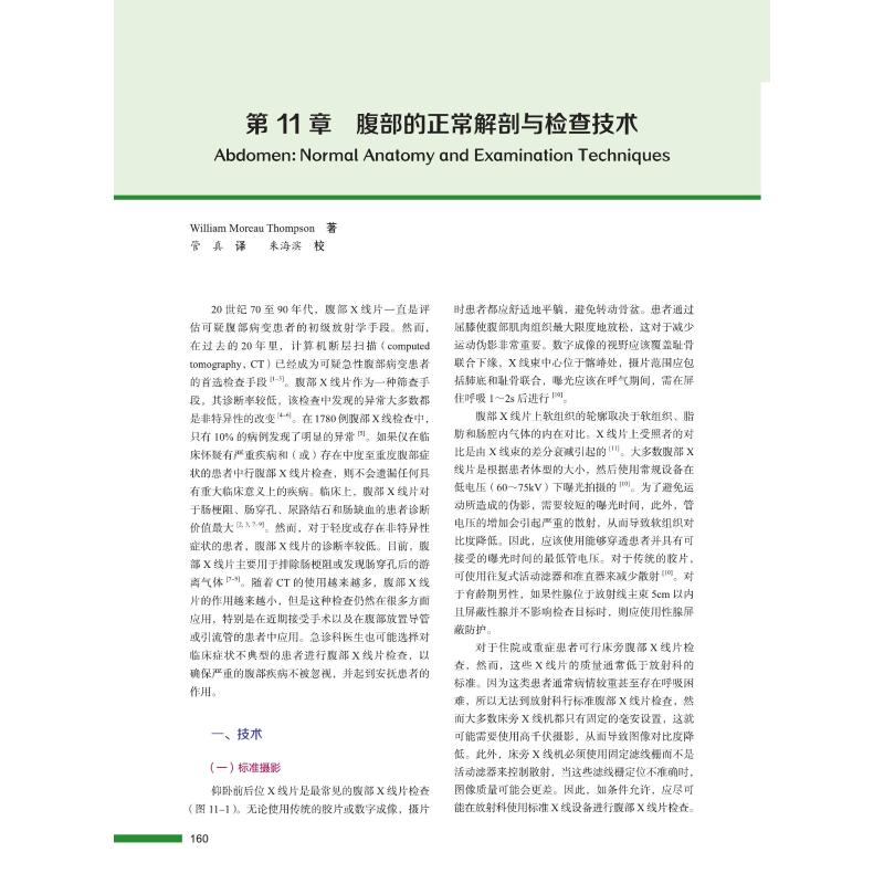 醉染图书胃肠影像学9787504689221高清大图