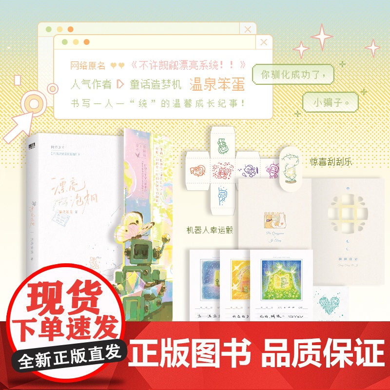 漂亮泡桐 温泉笨蛋著(多重随书赠品)童话风人气作家温泉笨蛋梦幻青春代表作 青春文学轻小说正版书 代表作无尽夏日等高清大图