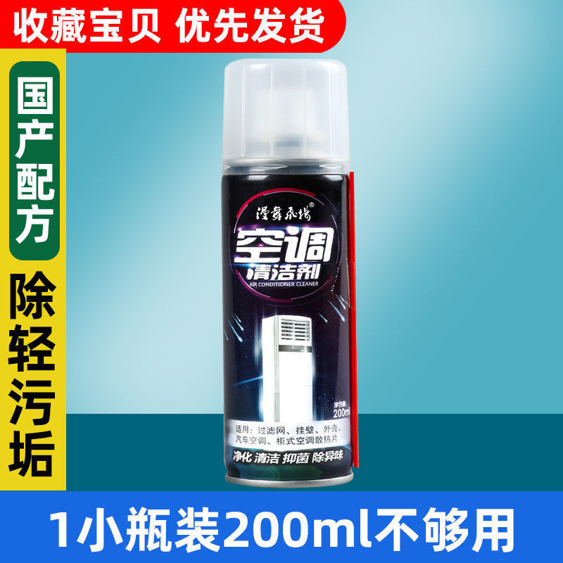 洗空调清洗剂家用挂机柜机泡沫清洁剂内机消毒液清理空调去污除菌 轻污垢*1瓶体验装[不够用]