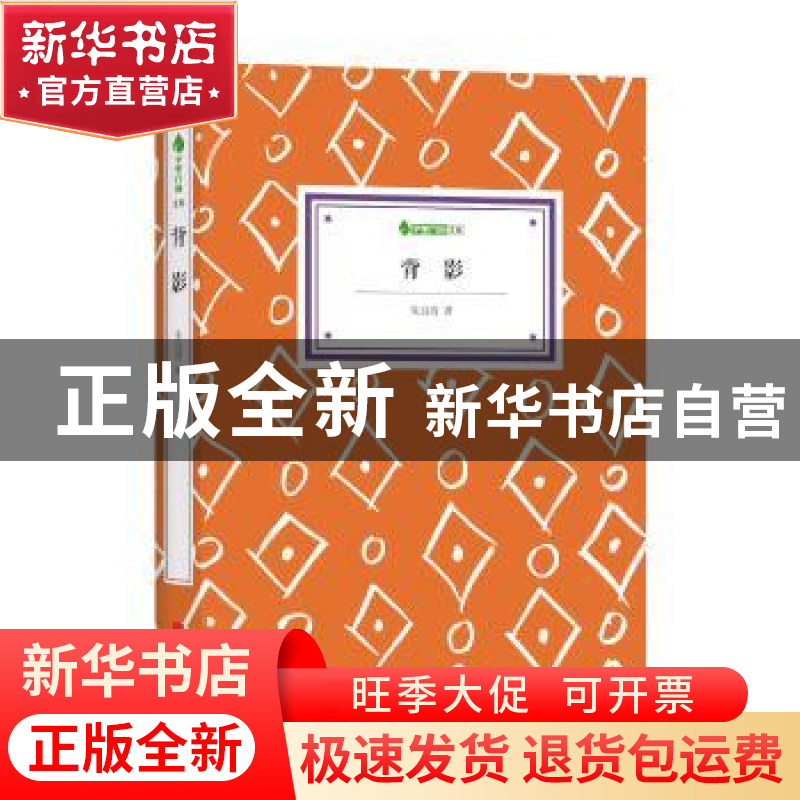 正版 背影 朱自清著 北京联合出版公司 9787550235182 书籍高清大图
