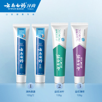 云南白药牙膏地球日套装家用家庭装去去牙渍口气清新去口臭