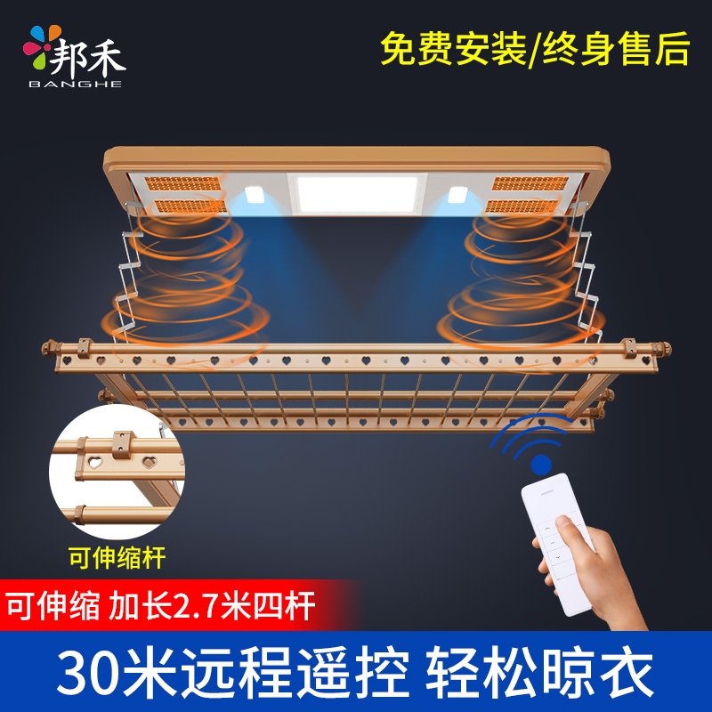 邦禾 电动晾衣架 自动遥控智能晾衣机 升降阳台晒衣架 伸缩晾衣杆