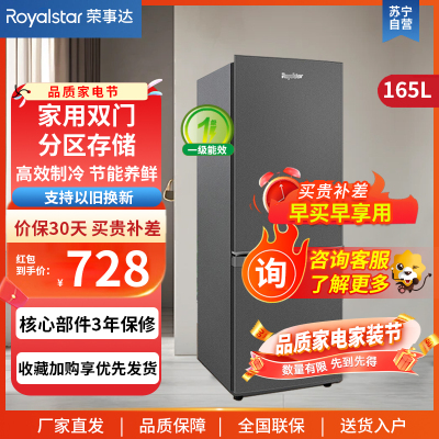 荣事达(Royalstar)BCD-165L9RSZ 冰箱（钛深灰）