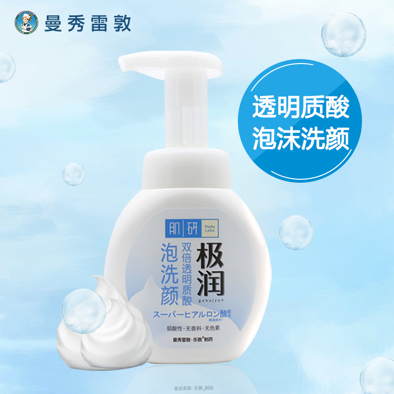 曼秀雷敦极润洁面泡沫160g高清大图