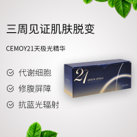 【李佳琦推荐】【有防伪】澳洲CEMOY21天精华液夜间极光晚安乳液2ml*21包/盒 嫩白提亮保湿补水 盒装 原装