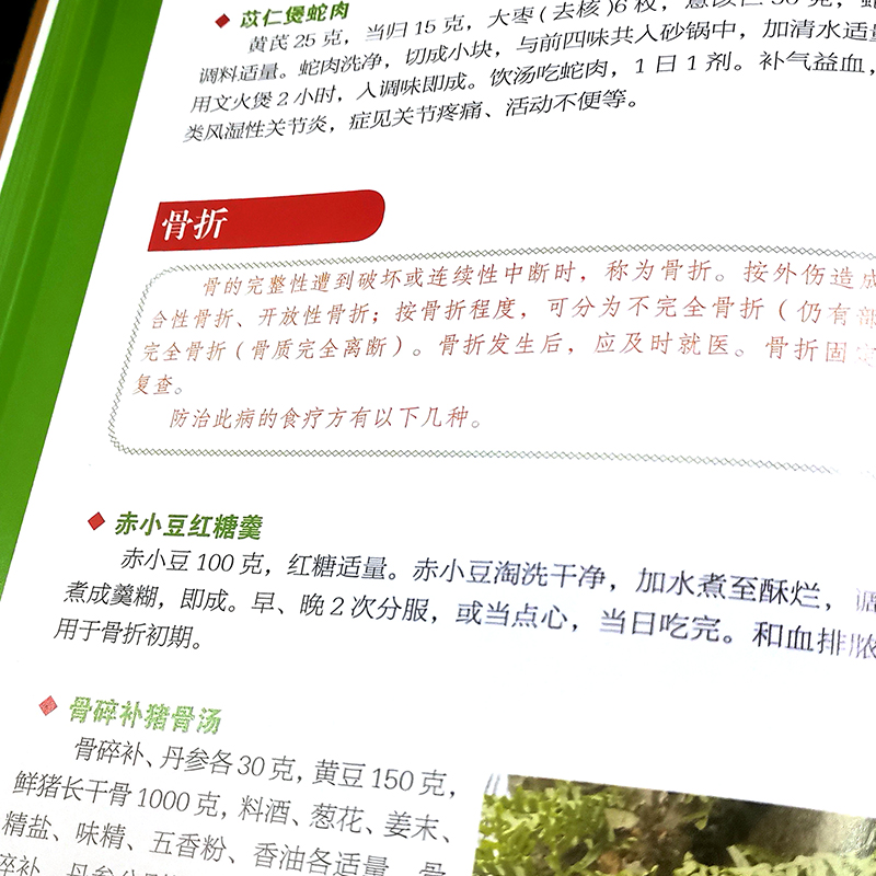 [醉染正版]中医食疗金方妙方实用大全精装彩色图谱图解常见病药膳药方配方非药而愈吃出自愈力祛百病速查速用中国居民健康膳食指高清大图