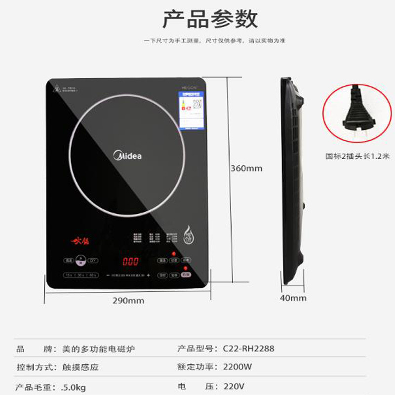 美的 家用电磁炉/2200W大火力电磁炉/家用恒匀火锅炉灶RH2288