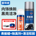 固特威表板蜡 【除臭翻新】表板蜡+除臭剂+清洁软胶
