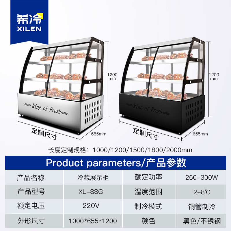 希冷(XILEN)凉菜展示柜 冷藏柜保鲜柜 熟食柜点菜柜鸭脖卤菜卤肉柜冷鲜柜商用 1.0米(后开门)直冷 升级款