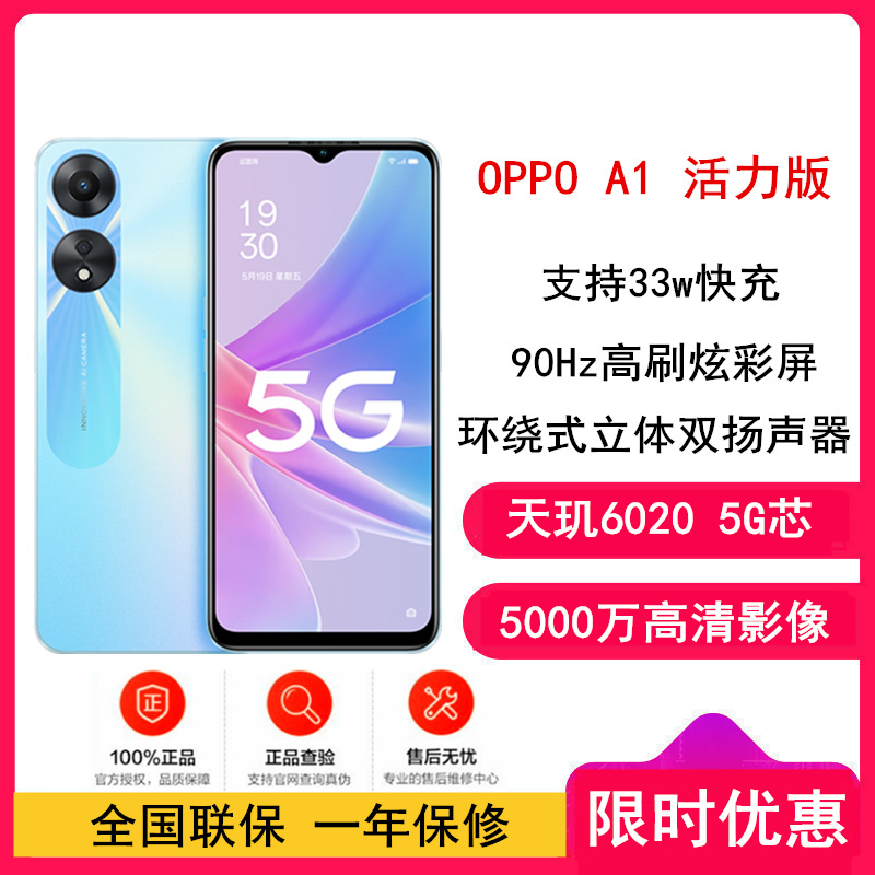 [全国联保]OPPO A1 活力版 静海蓝 12GB+256GB 全网5G 天玑6020芯 33W快速充电 5000mAh大电池 美颜智能手机 A1