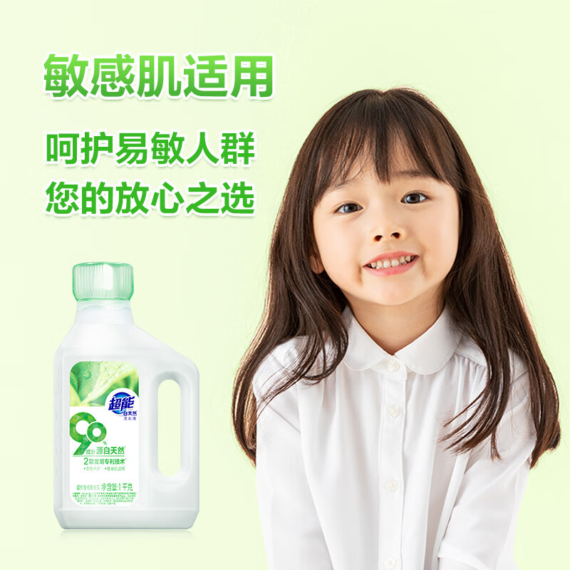 超能深层去渍洗衣液强力除菌抑味持久留香低泡易漂洗适合各种面料高清大图