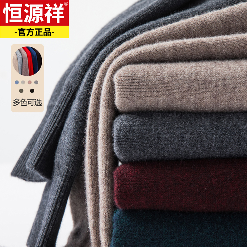 恒源祥毛衣男士冬季加厚保暖半高领毛线衣冬装内搭针织打底羊毛衫
