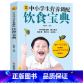【正版】饮食宝典 中小学生营养调配饮食 家庭保健儿童补钙提高免疫力增强科学食谱 小儿疾病近视改善视力疑难杂症饮食力症