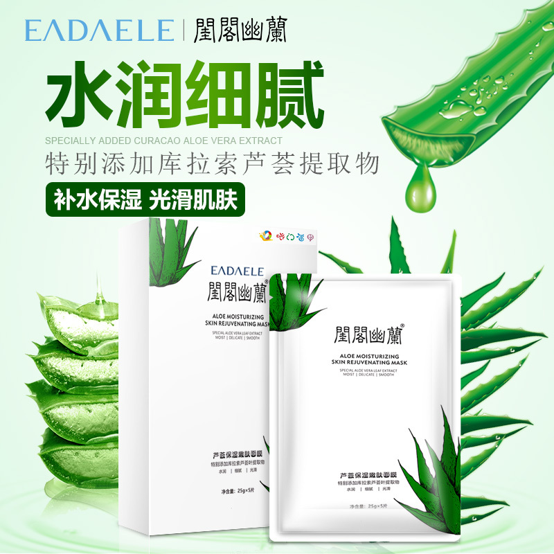 闺阁幽蘭芦荟保湿嫩肤面膜