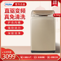 海尔(Haier）洗衣机波轮 免清洗 全自动 8.5公斤 智能 变频 双动力防缠绕 一级能效家用 MS8518BZ51