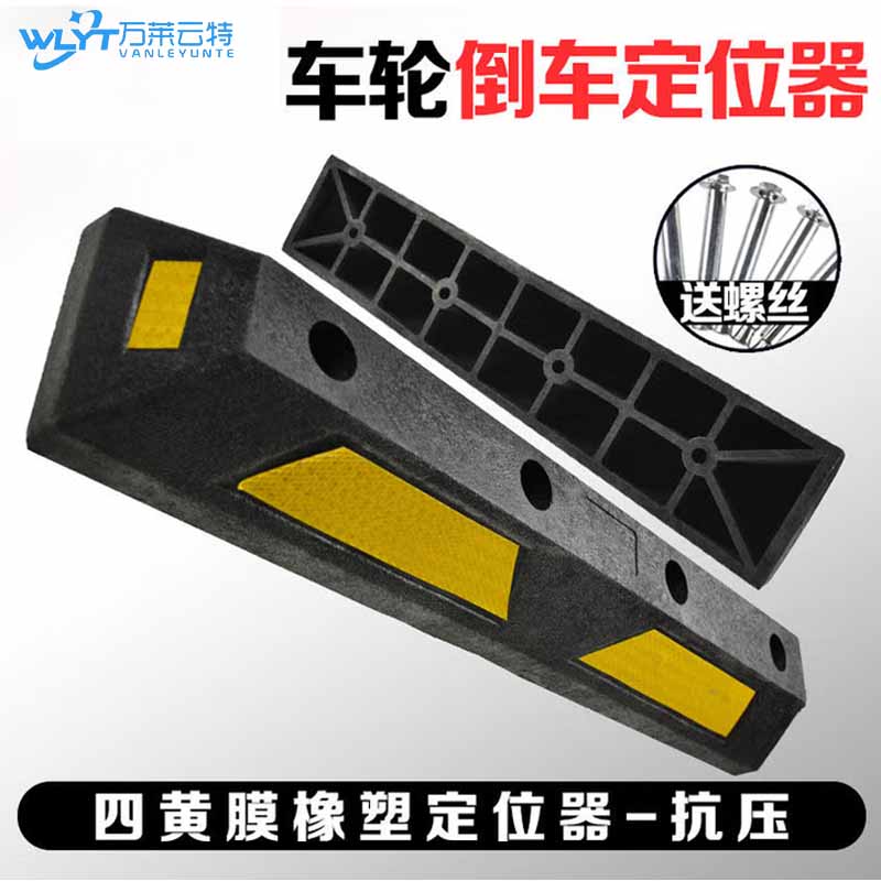 苏宁 万莱云特 塑橡胶止退器限位器/WLYT-ZTQ76/58*15*9CM 起订量2高清大图