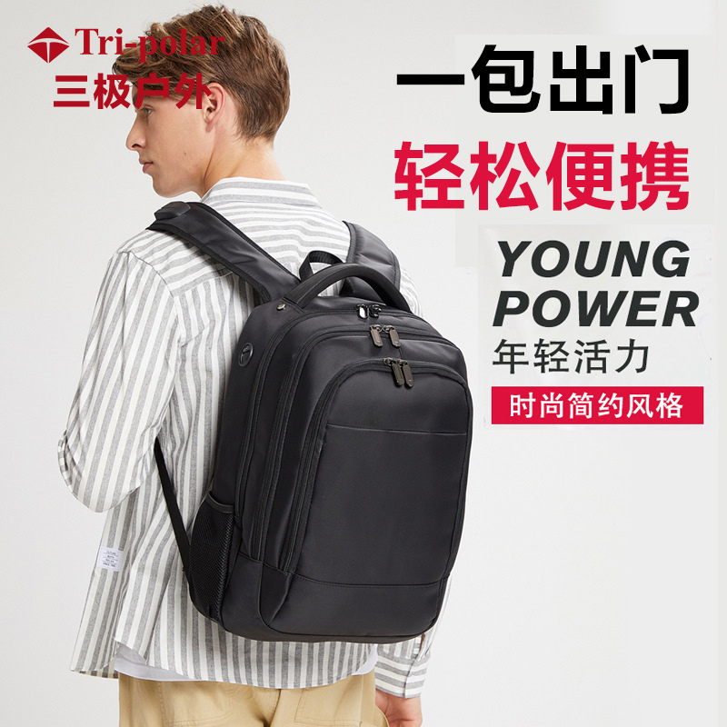 三极户外(Tri-polar)商务双肩包男书包中学生女双肩包旅行男士大容量电脑背包 黑色 30*14*45CM
