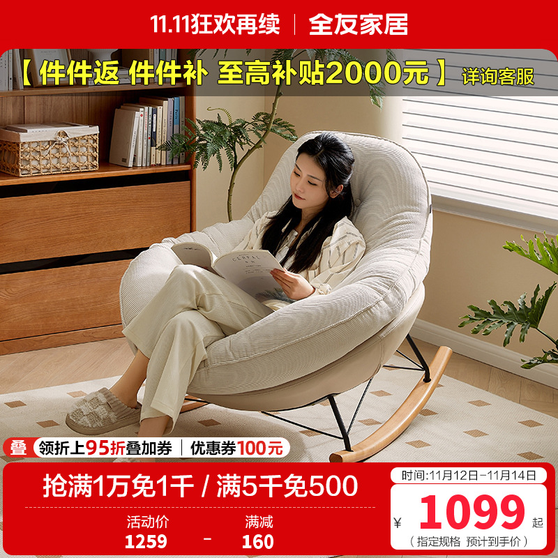 全友家居现代简约布艺摇摇椅客厅阳台单人懒人沙发2024新款