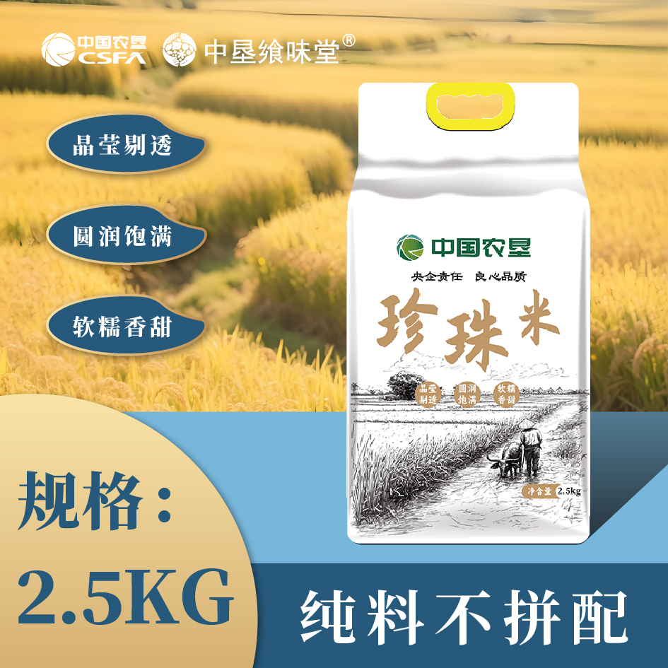 中垦飨味堂 珍珠米 2.5kgHC高清大图