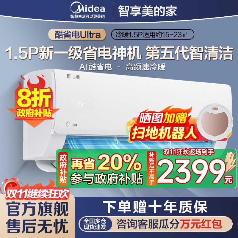 美的(Midea)空调挂机大1.5匹 酷省电Ultra新一级能效变频冷暖壁挂式卧室 KFR-35GW/N8KS1-1U