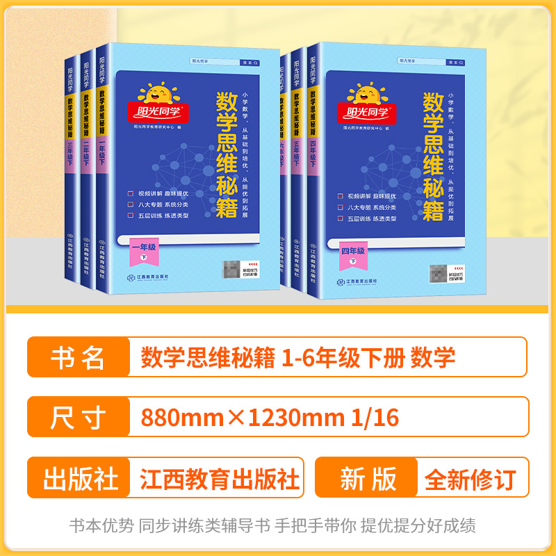 思维秘籍+同步素养阅读 一年级上 [正版]数学思维秘籍训练一二三年级上册小学数学思维能力培养小学生数学逻辑拓展训练书通用高清大图