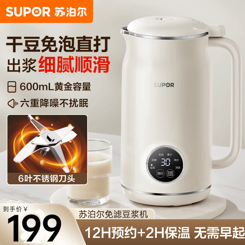 苏泊尔家用豆浆机DJ06B-P102