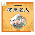 历史名人/爱德少儿:中国故事绘本集