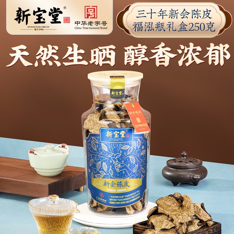 新宝堂-陈皮三十年福泓瓶250克高清大图