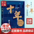 十年:从改变电视的语态开始（典藏版开