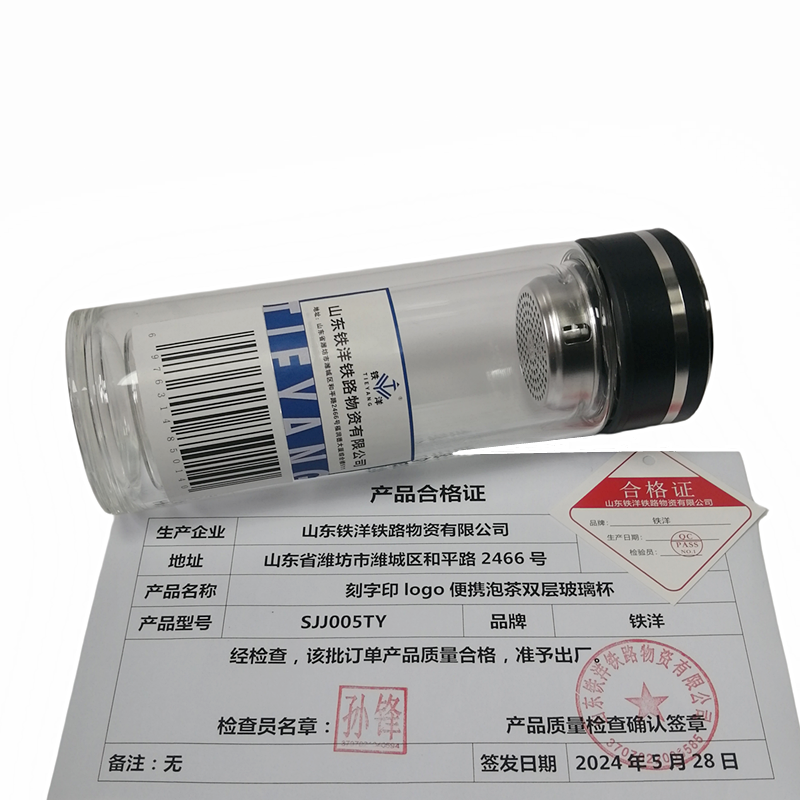 铁洋 刻字印logo便携泡茶双层玻璃杯 SJJ005TY高清大图