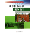 城市园林绿化规划设计