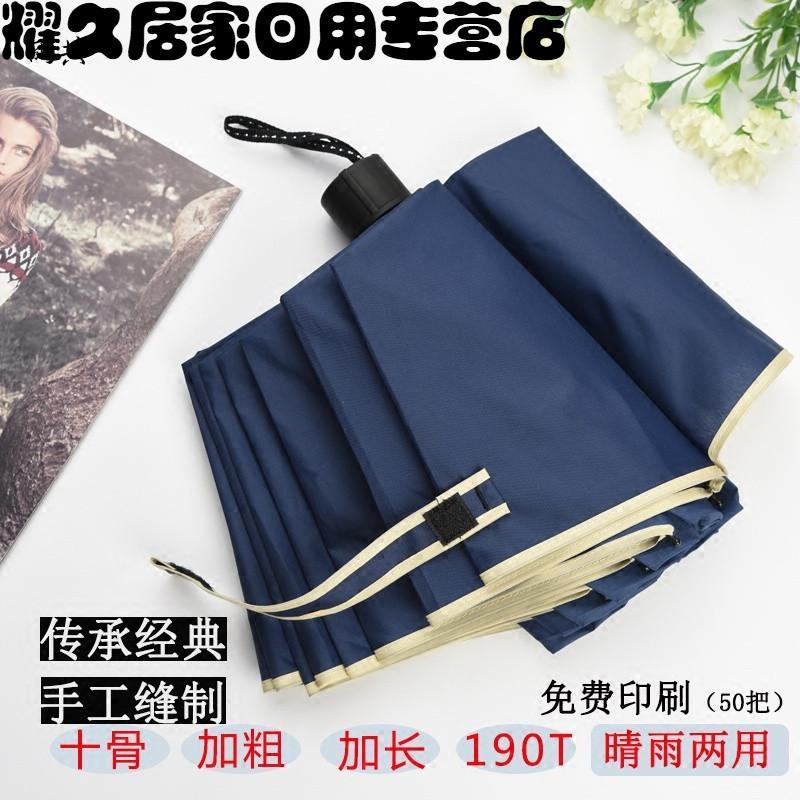 十骨雨伞女黑胶折叠防晒加大三折加固抗风太阳伞男晴雨两用广告伞